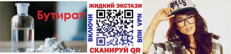 БУТИРАТ 99%  omg как зайти  Боровск  наркотики 